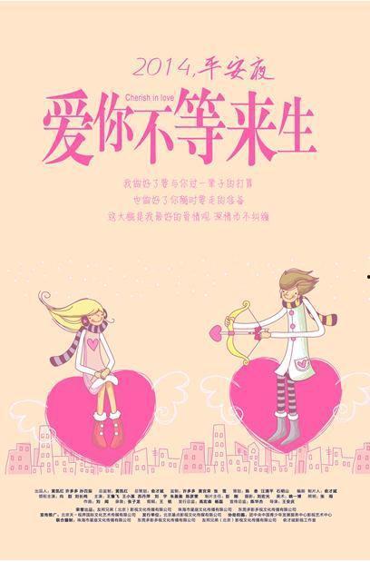 爱你不等来生,只在这一生