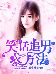 失恋逆袭,校花追我不放手(失恋逆袭校花追我不放手)