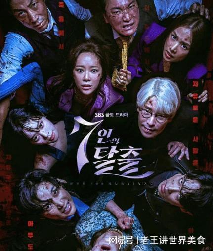 七人的逃脱,惊心动魄的逃脱大作战